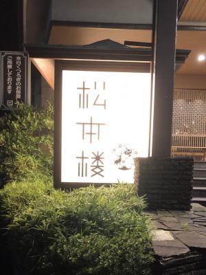 2018.10.03.08so-net.jpg